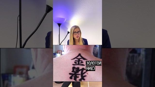 Татуировки с китайскими иероглифами смотреть онлайн
