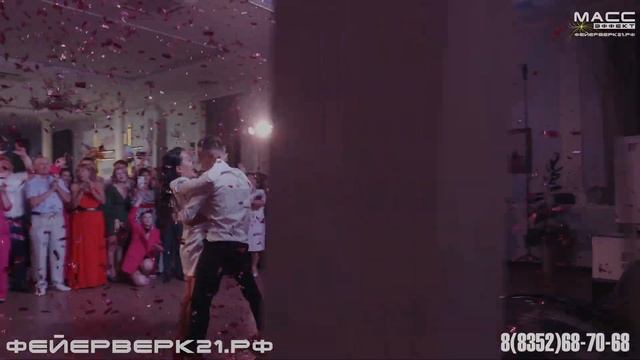 Спецэффекты и фейерверк на свадьбе в Чебоксарах от Масс Эффект смотреть онлайн