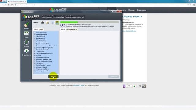 Windows Cleaner программа для очистки системного мусора смотреть онлайн