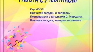 Урок литературного чтения в 1 классе. Тема: "Устное народное творчество. Загадки"