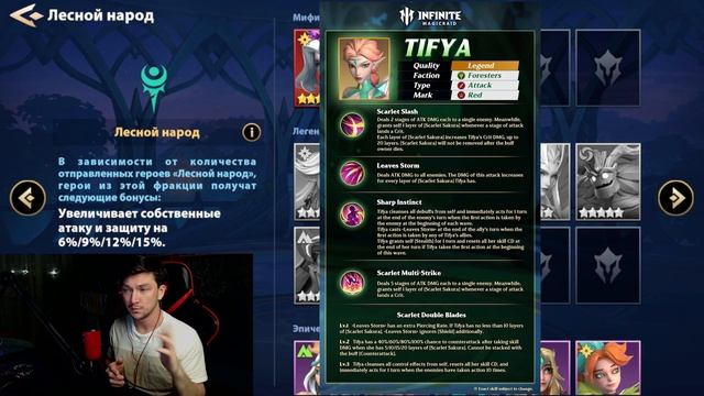 INFINITE MAGICRAID - НОВЫЙ НЕОЖИДАННЫЙ ГЕРОЙ ТИФИ, ОБЗОР СКИЛОВ И ЛЫЧЕК!
