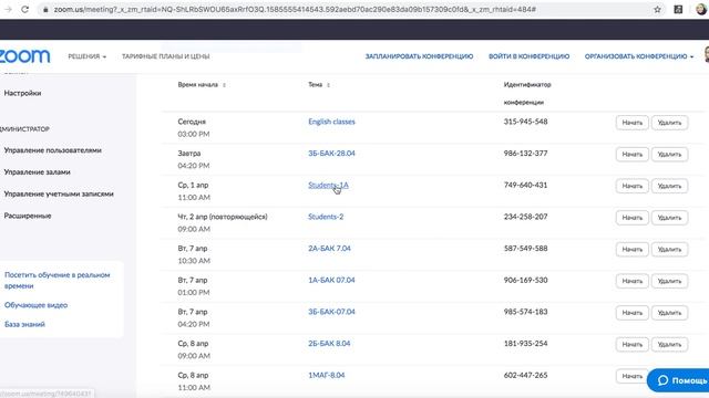 Zoom и онлайн обучение. Как?