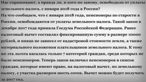 Пенсионеров освободили от уплаты земельного налога