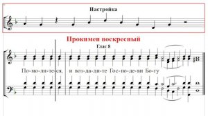 🎼 Прокимен воскресный, глас 8 (сопрано) Помолитеся и воздадите Господеви Богу нашему.