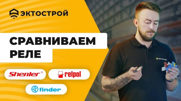 Сравнение промежуточных реле. Shenler, Relpol или Finder? Замена (аналог) реле Finder