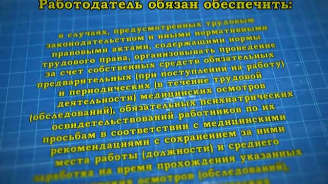 Обязанности работодателя по охране труда смотреть онлайн