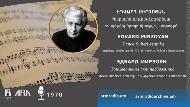 Էդվարդ Միրզոյան/Պարային սյուիտ/Լեզգինկա/Edvard Mirzoyan/Dance Suite/Lezginka смотреть онлайн