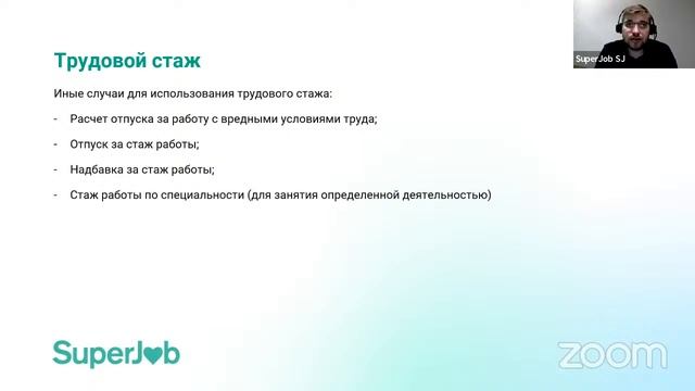 Как и для чего рассчитывается стаж работы? смотреть онлайн