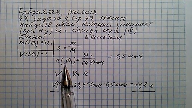 Габриелян химия 11 кл решение задачи 4 стр 79 смотреть онлайн