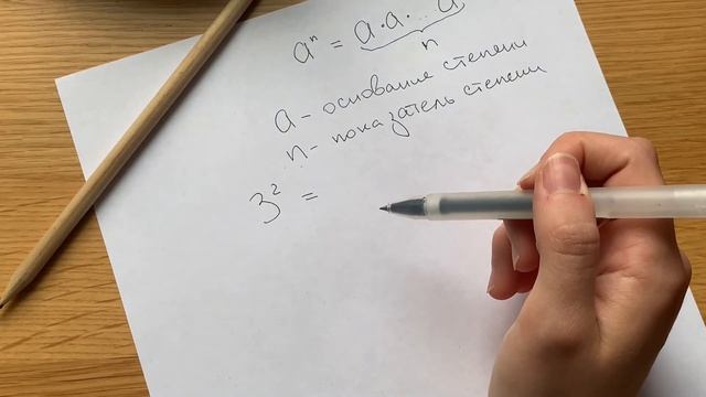 ЧТО ТАКОЕ СТЕПЕНЬ ЧИСЛА? Как возвести число в степень, примеры смотреть онлайн