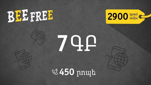 #BeeFree 2900 смотреть онлайн