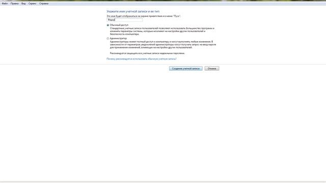 Как добавить новую учетную запись на Windows 7 смотреть онлайн