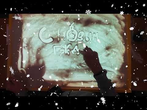 С Новым годом! смотреть онлайн