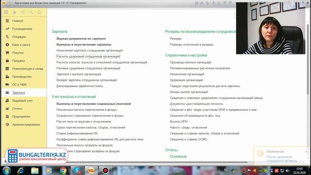 Расчет заработной платы в 2020 г смотреть онлайн