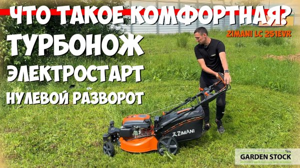 Как ВЫБРАТЬ газонокосилку? Добротная косилка с ТУРБОНОЖОМ! ZimAni LC 251EVR Quattro Blade