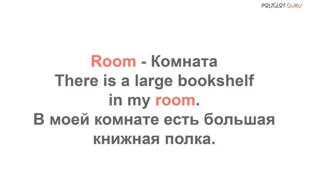 Англо-русский словарь. Дом. Выпуск 12. смотреть онлайн