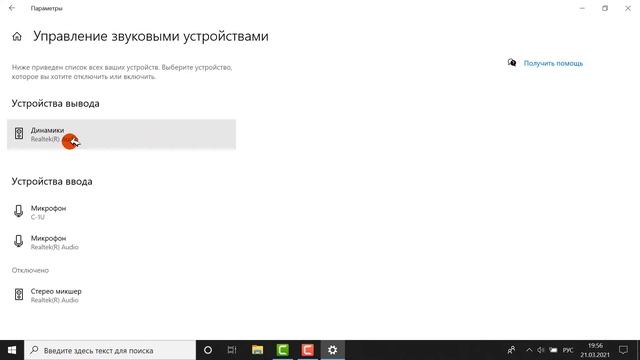 Как настроить звук в компьютере смотреть онлайн