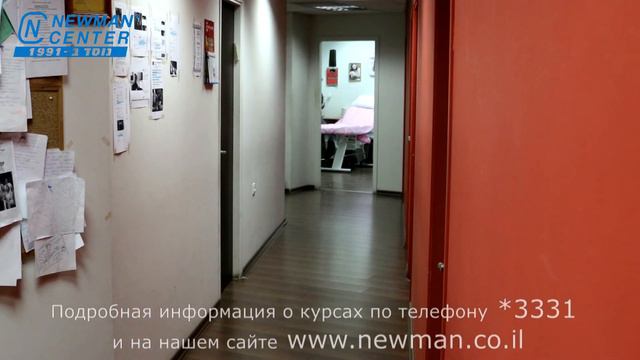 Курсы турагентов| Newman Center| Обучение в Израиле| смотреть онлайн