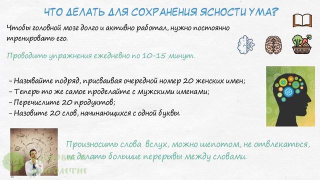 Сделай так и деменция не придет! Как легко улучшить память, ясность ума и работу мозга в целом? смотреть онлайн