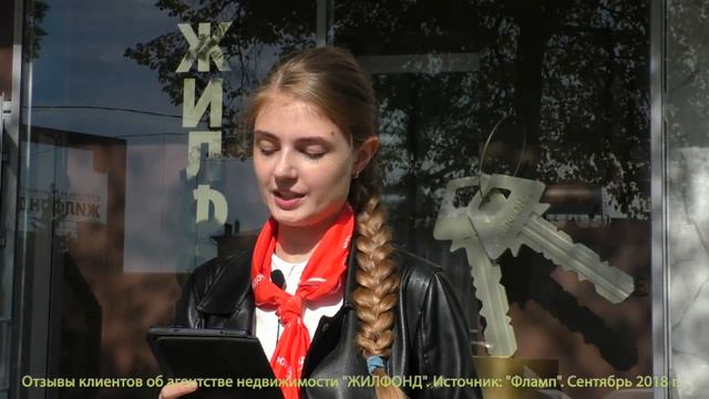 Агентство недвижимости Жилфонд Отзывы Сентябрь 2018 смотреть онлайн