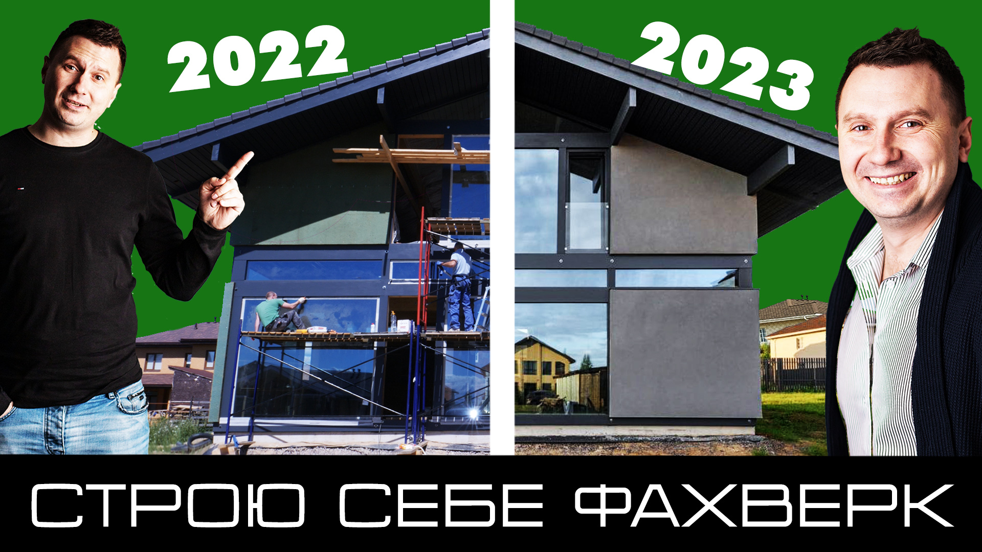 DomSebe|Фахверк