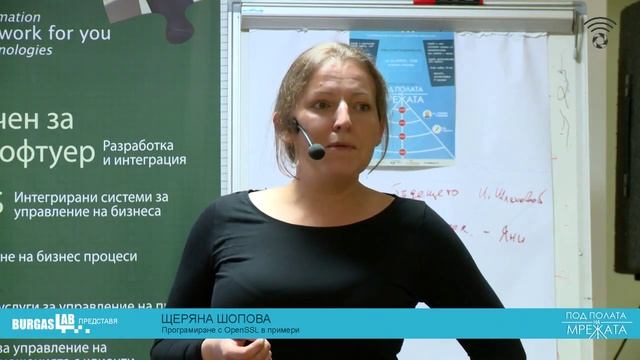 Програмиране с OpenSSL в примери - Щеряна Шопова - част 2/2 смотреть онлайн