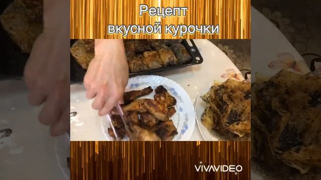 Рецепт хрустящей курочки смотреть онлайн