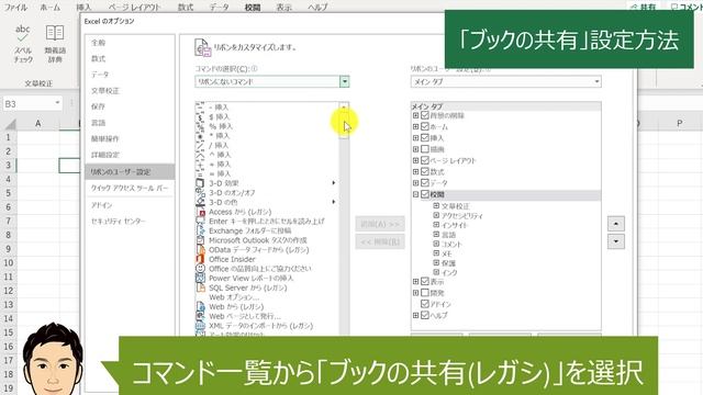 【ブックの共有】Microsoft365（旧Office365）のExcelブックを共有設定する方法 смотреть онлайн
