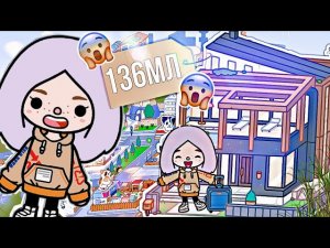 РУМ-ТУР ПО НАШЕМУ ДОМУ ТОКА БОКА