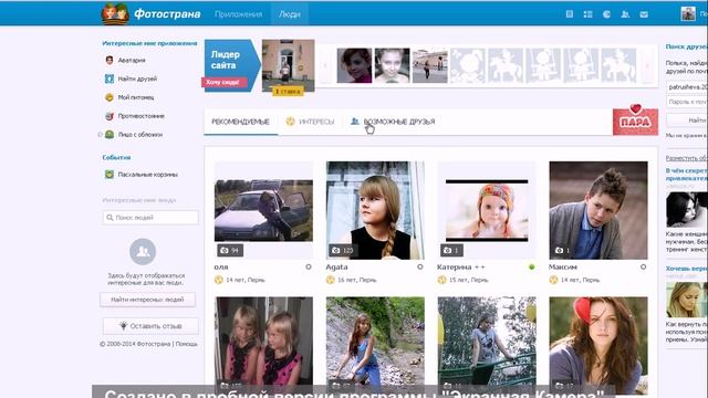 Обзор соц. сети "Фотострана" смотреть онлайн