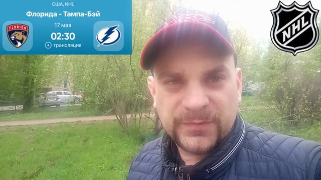 Флорида - Тампа-Бэй / Плей-офф НХЛ/ Прогноз на матч 17 Мая 2021 смотреть онлайн