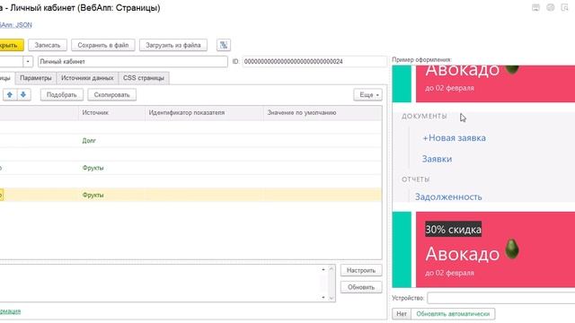 Демо конструктора EDIbot веб приложений/nocode CMS/B2B порталов на базе 1С