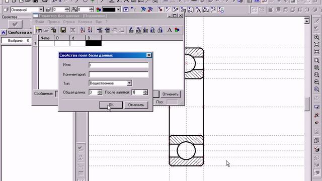 4-2-3-база данных 2D подшипника T-FLEX10 смотреть онлайн