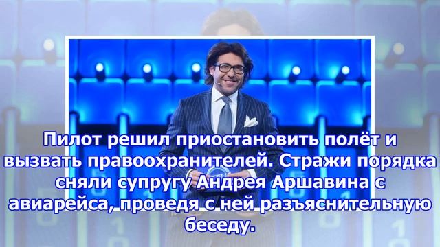 Супругу аршавина сняли с авиарейса за попытку поменять ребёнку подгузник смотреть онлайн