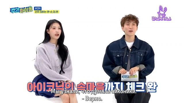 [Ep.611, IKON] Еженедельный Айдол/Weekly Idol (рус.саб)