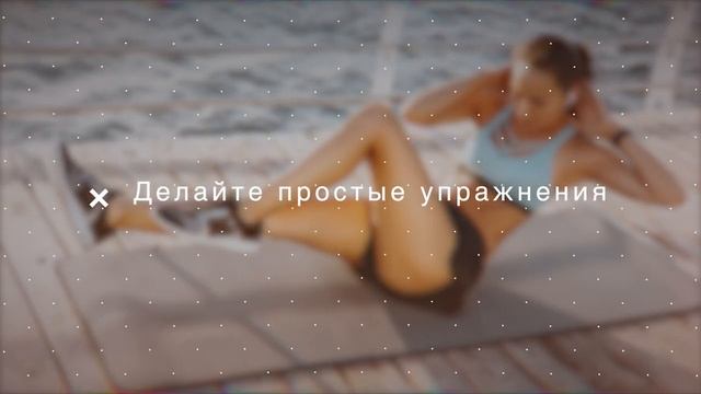 5 секретов идеального пресса