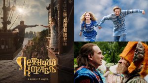 Летучий корабль