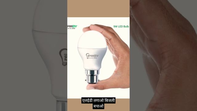 GRAMLITE LED bulb | बल्ब | एलईडी लगाओ बिजली बचाओ | #एलईडी खरीदारी | Shoping | Best LED bulb| смотреть онлайн