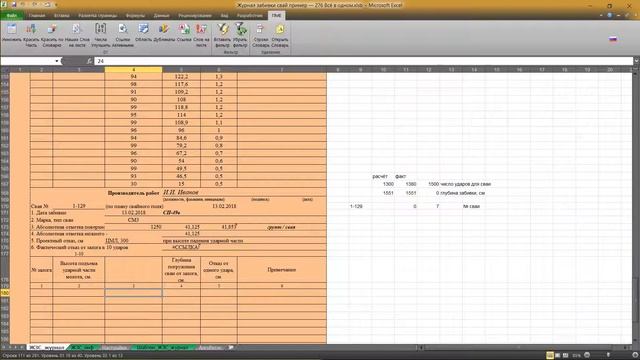 Excel Макрос VBA сваи забой код улучшен смотреть онлайн