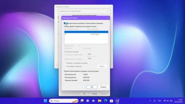Как удалить Pagefile.sys в Windows 11