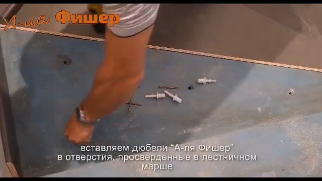 Аля фишер, анкер для крепления ступени к бетонному основанию смотреть онлайн