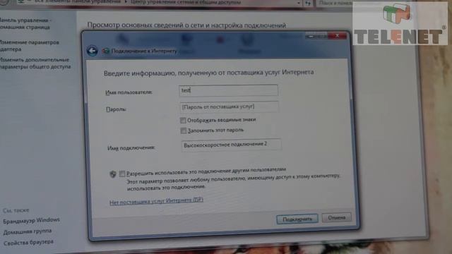 Как настроить Интернет на Windows7 смотреть онлайн