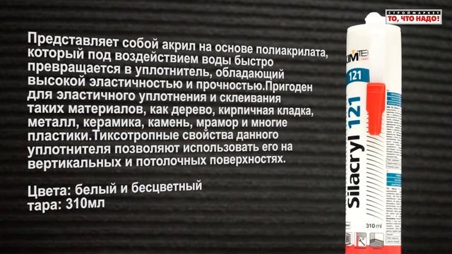 Герметик KIMTEC 121 СилАкрил 310 мл - купить герметик Москва, акриловый клей герметик kim tec смотреть онлайн
