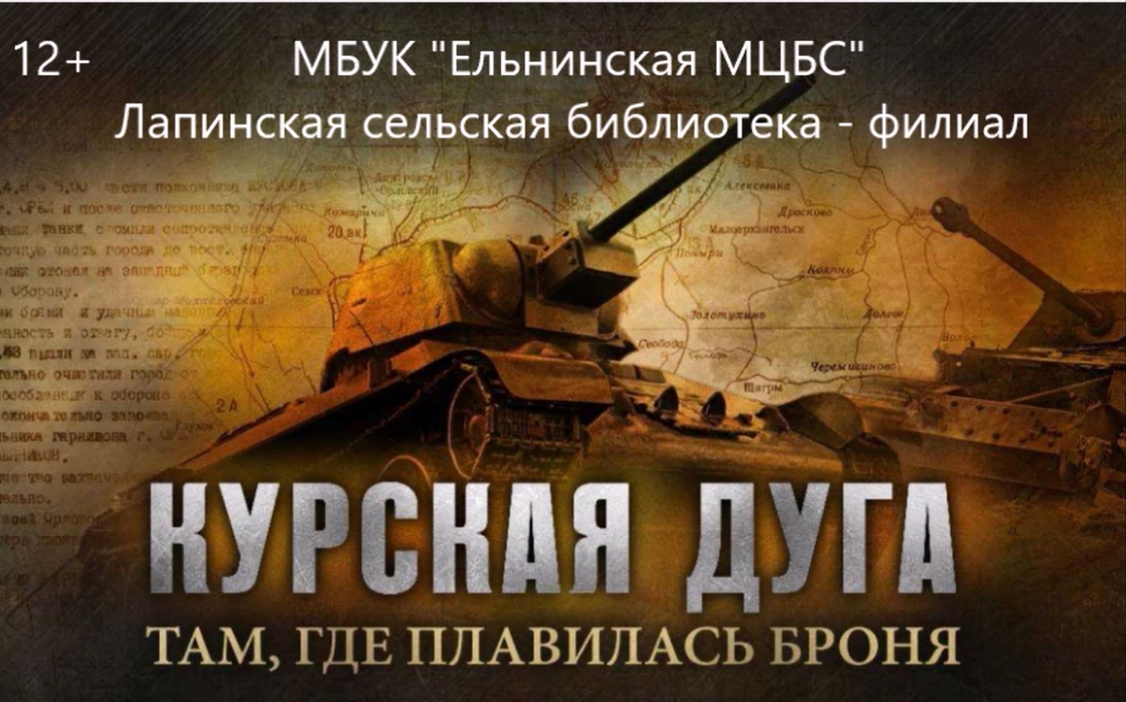 «В огне Курской битвы» - видеопрезентация смотреть онлайн