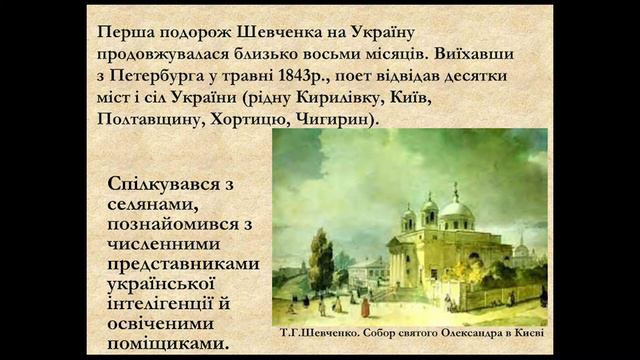 Презентація Т.Г.Шевченко 9 клас. смотреть онлайн