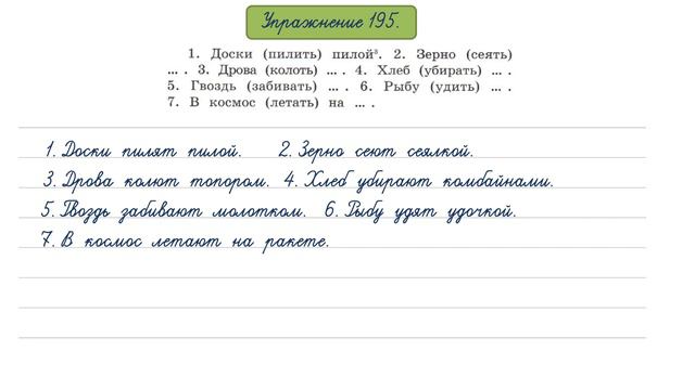 Упражнение 195 на странице 95. Русский язык 4 класс. Часть 2.