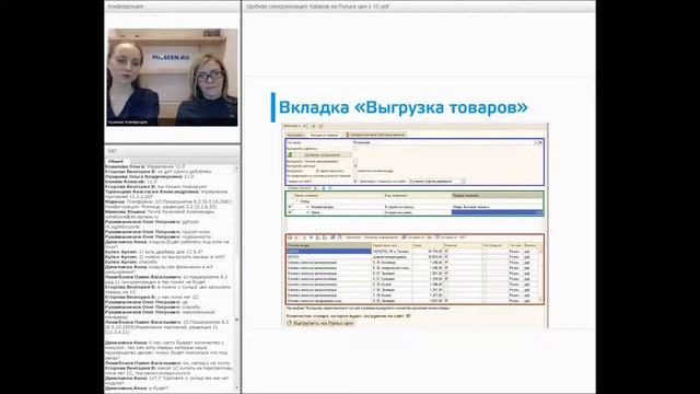 Синхронизация товаров на Пульсе цен с 1С смотреть онлайн