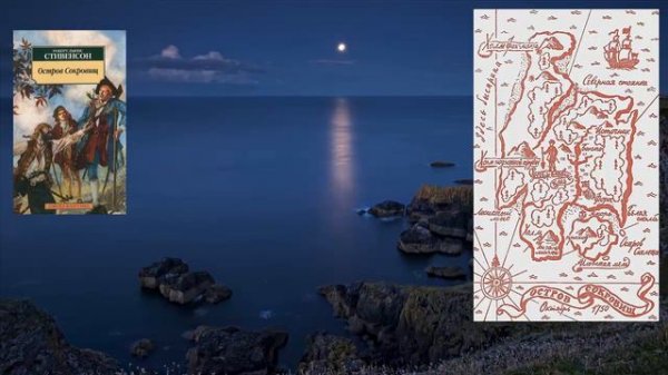 Остров Сокровищ. Глава 19. Аудио книга.