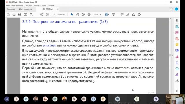 Грамматики и Автоматы. Лекция 3. смотреть онлайн