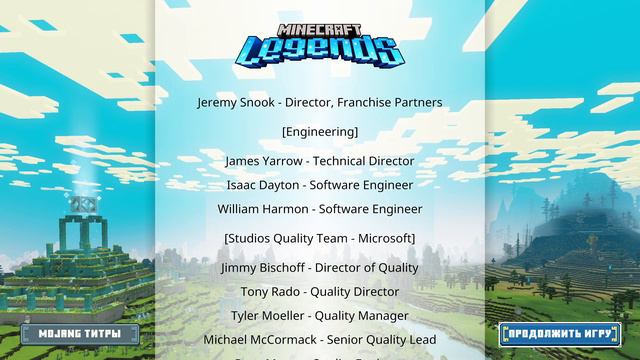 Финальные титры и саундтрек Minecraft Legends (по просьбе подписчика) смотреть онлайн